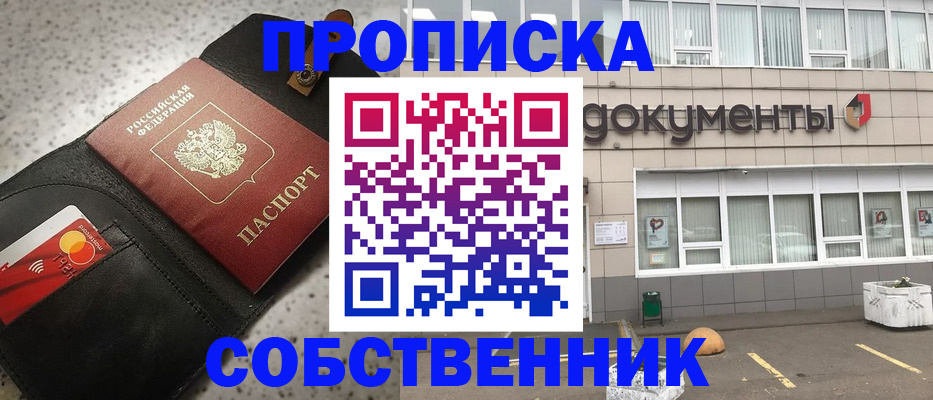 прописка ребенка в Кяхте