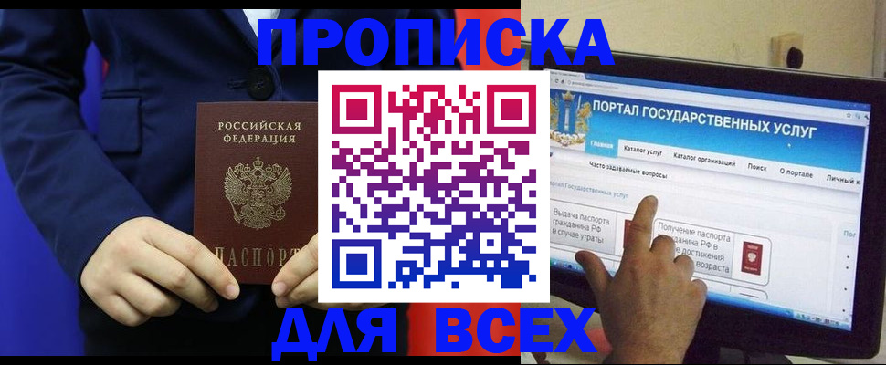 прописка законно в Кяхте