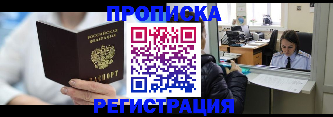 прописка от собственника в Кяхте