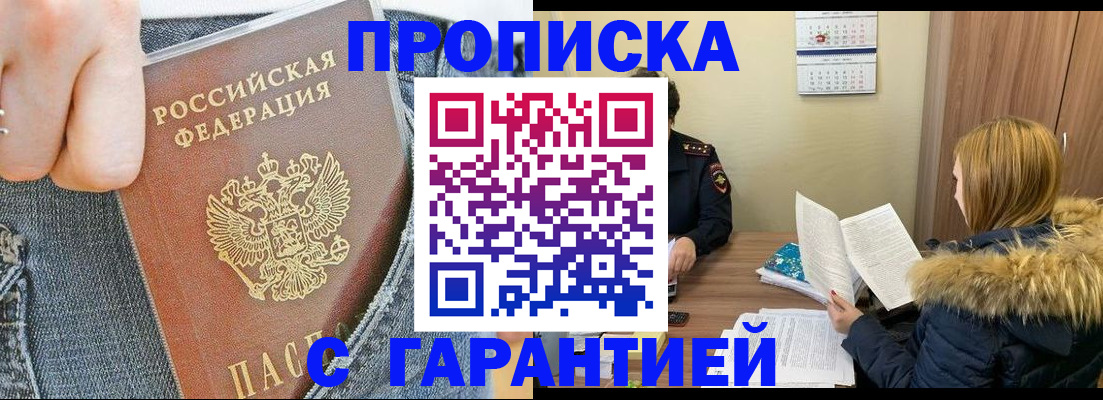 прописка 2025 в Кяхте
